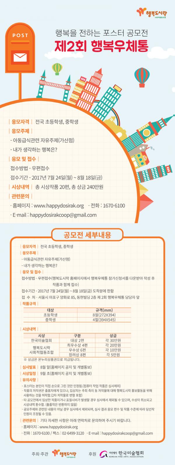 제2회-행복우체통-공모안내.png.jpg