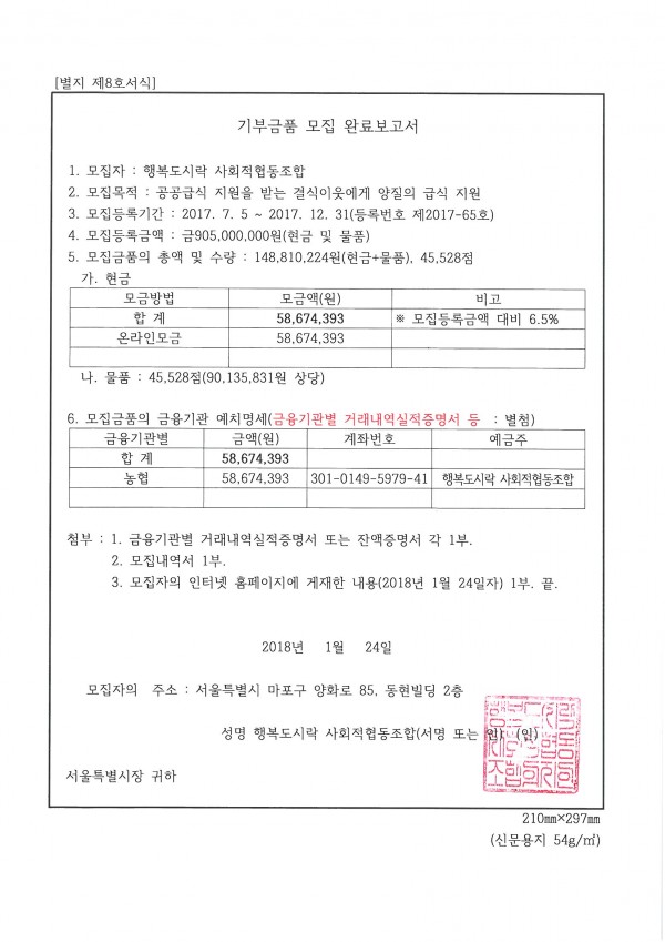 2017년-기부금품-모집-완료보고서.jpg