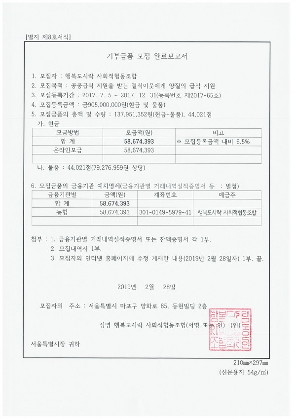 2017년-기부금품-모집-완료보고서수정.jpg