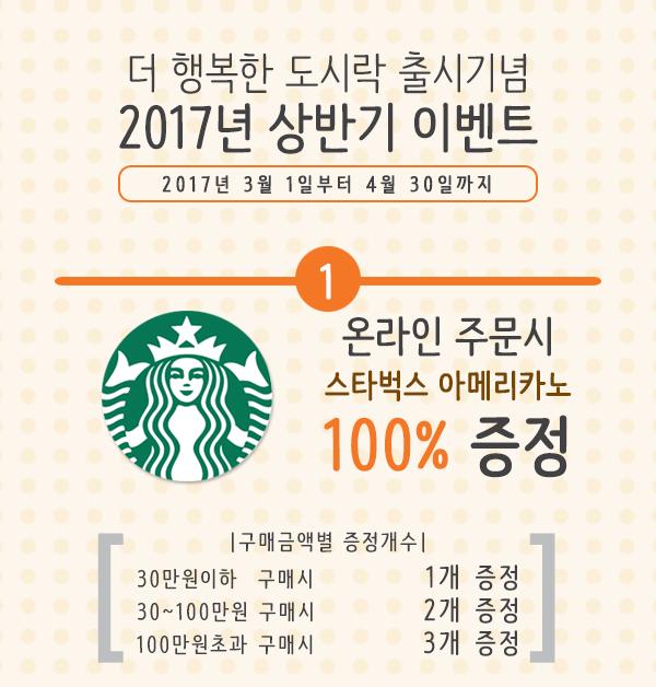 더-행복한-도시락-출시기념-경품-증정-이벤트1.png.jpg