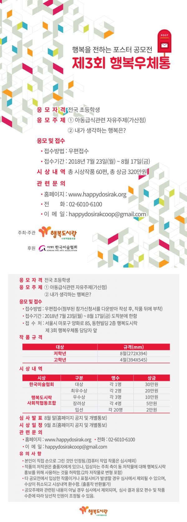 제3회-행복우체통-공모안내.png.jpg