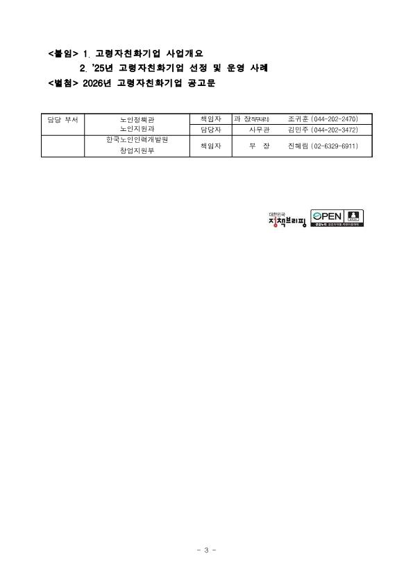 2.11.수-조간-어르신-고용-기업-공모-시작-선정되면-5년간-최대-3억-원-지원_3.png.jpg