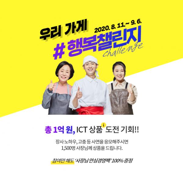 정보-우리가게-행복챌린지.png.jpg