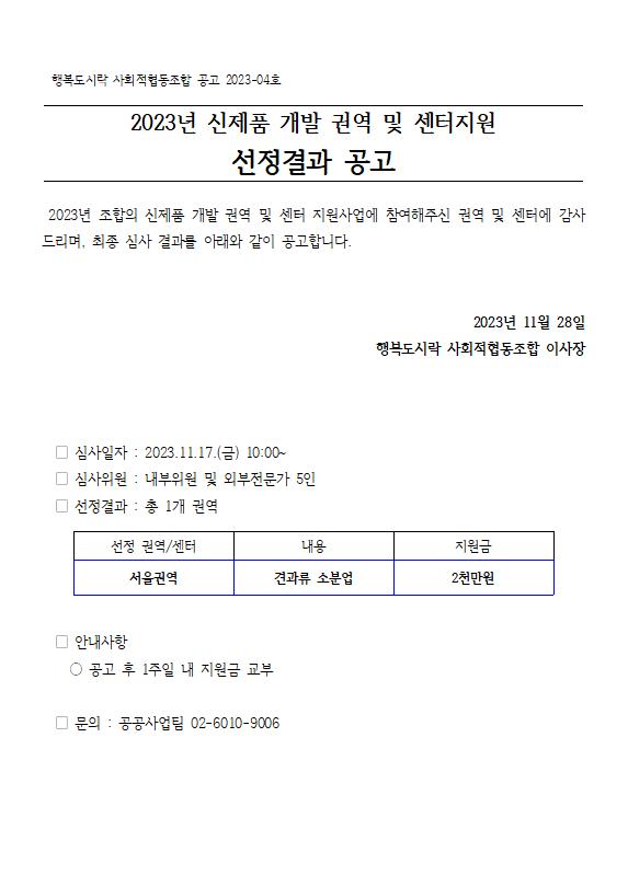2023년-신제품-개발-권역-및-센터지원사업-결과-공고.png.jpg
