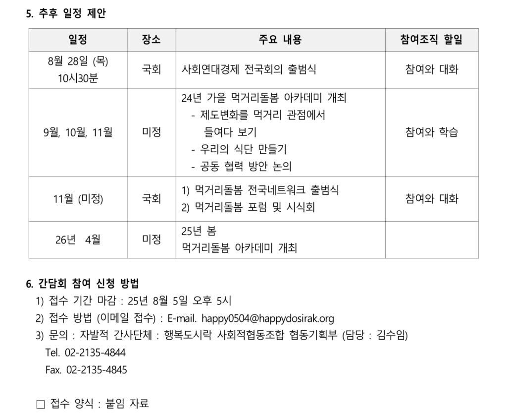 먹거리돌봄기본사회-전국네트워크-간담회-초대합니다_2-1024x845.png.jpg