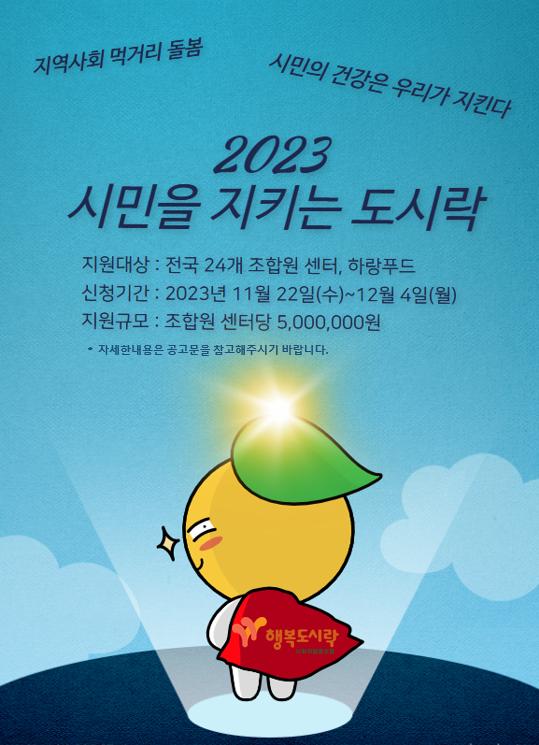 2023년-시민을-지키는-도시락-신청안내.png.jpg