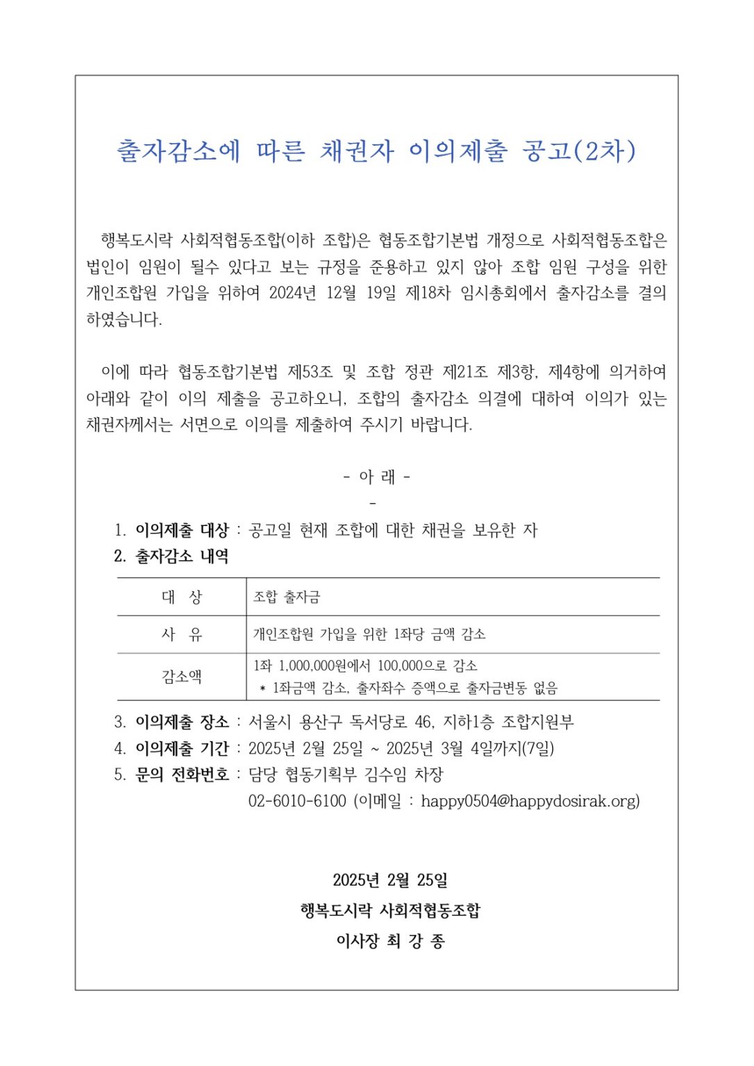 출자감소에-따른-채권자-이의제출-공고2차_1-1086x1536.jpg