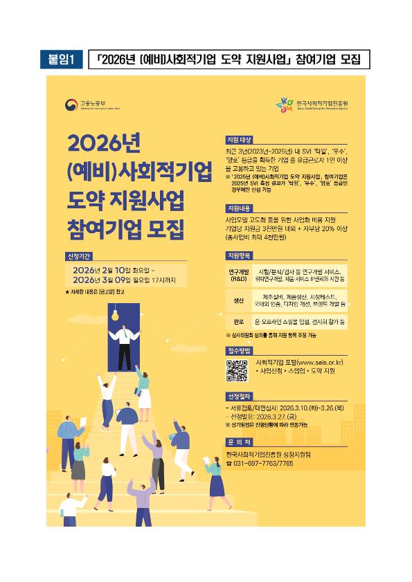 260210-보도자료_-사회적기업-성장단계별-「유망기업-스텝업」-지원사업-본격-추진한국사회적기업진흥원최종_4.png.jpg