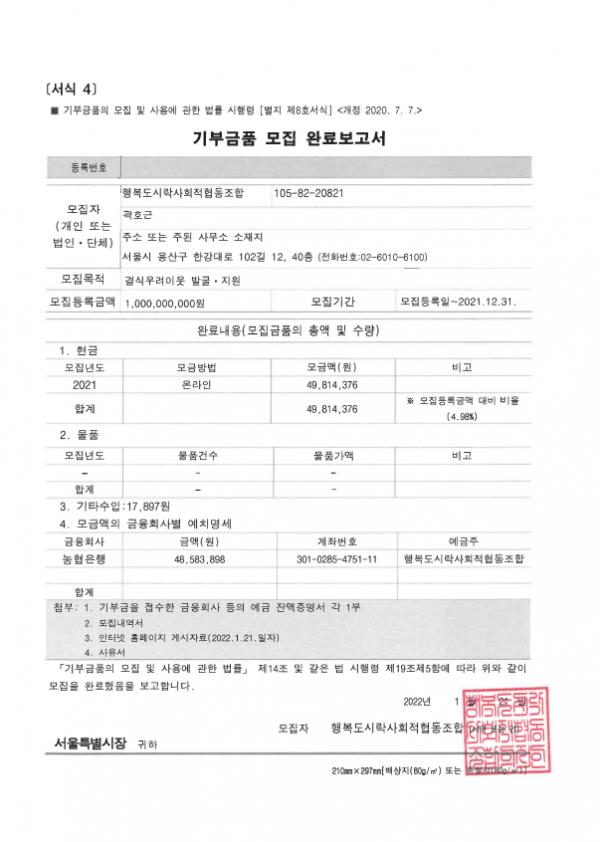 2021년-기부금품-모집-완료보고서.png.jpg