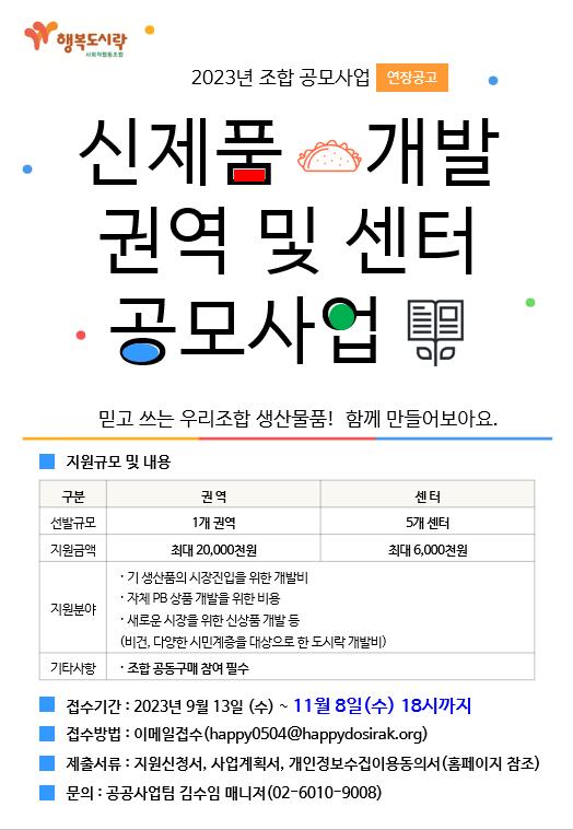 기간연장2023년-신제품-개발-권역-및-센터지원사업-공고.png.jpg