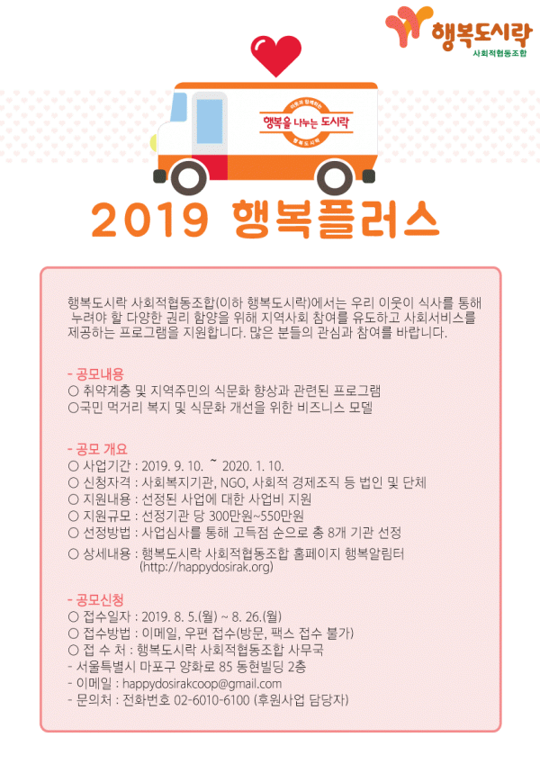 2019년-행복플러스-공모.gif