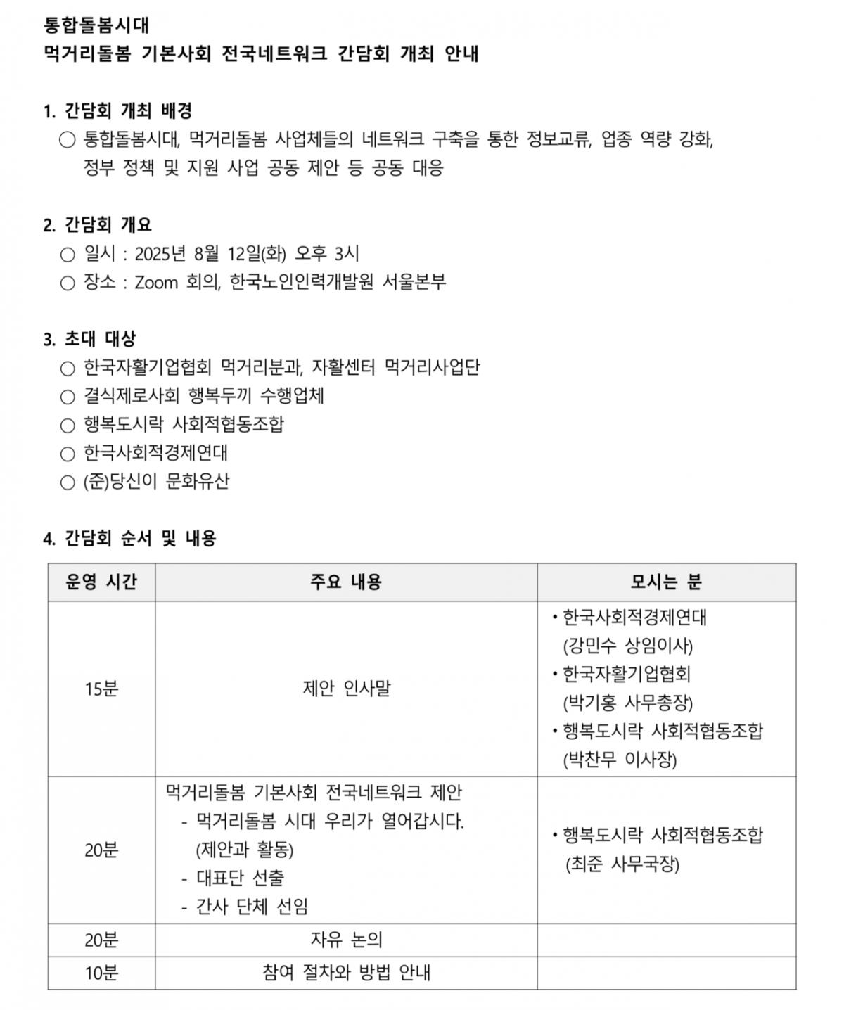 먹거리돌봄기본사회-전국네트워크-간담회-초대합니다_1-1283x1536.png.jpg