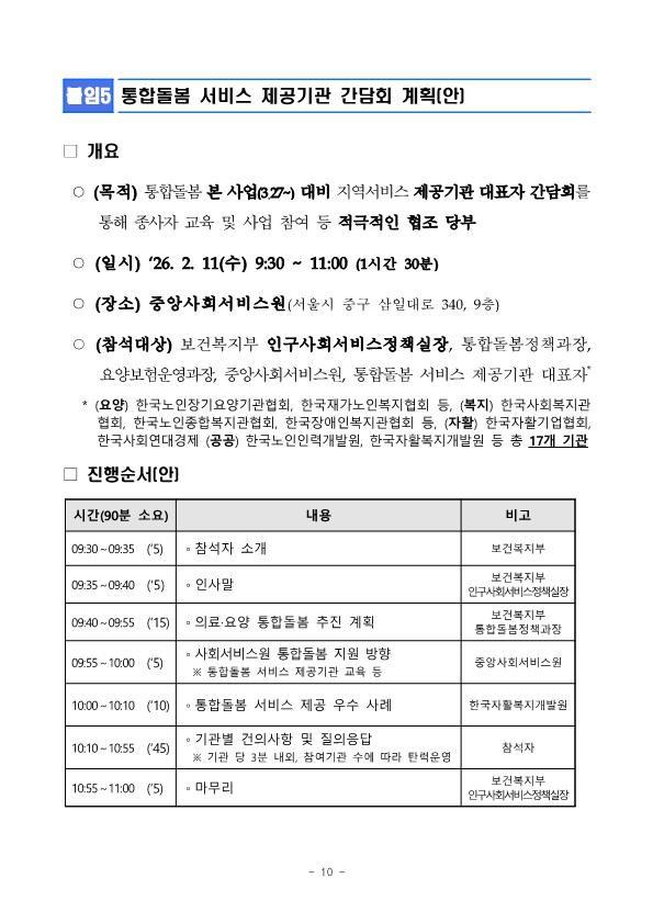 2.11.수-간담회-시작9시30분-이후-통합돌봄-시군구-10곳-중-8곳-기반조성-완료_10.png.jpg