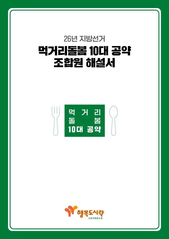 행복도시락 공약해설서