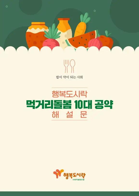 행복도시락 공약해설문